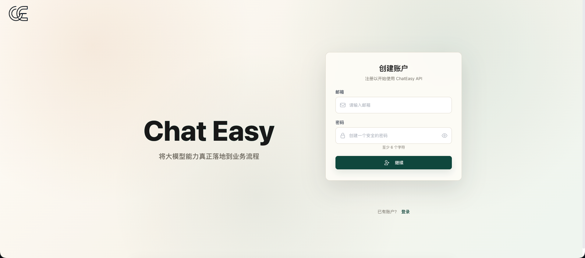 ChatEasy API 注册与登录页面截图